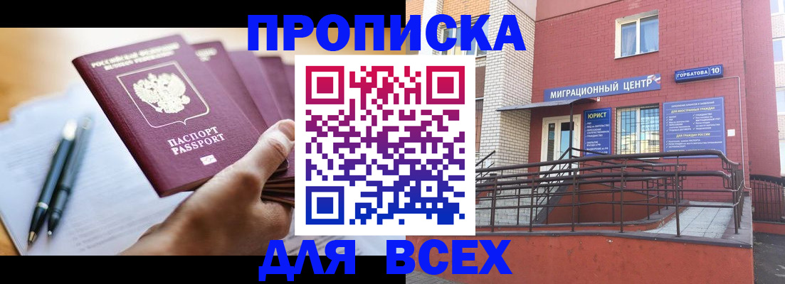 временная регистрация собственник в Орле