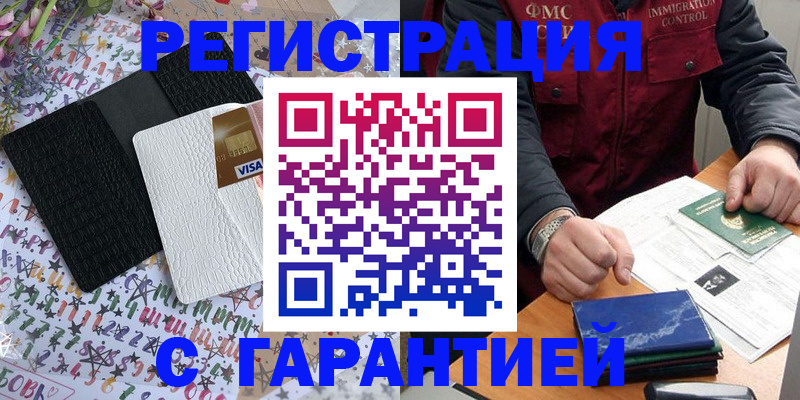 прописка в квартире в Орле