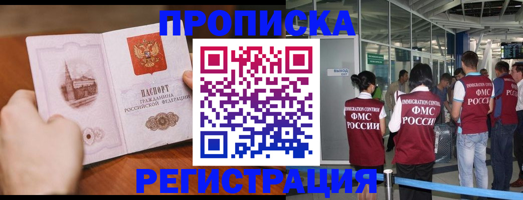 прописка законно в Орле