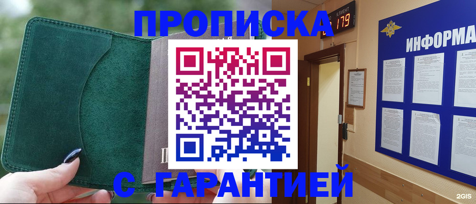 прописка 2025 в Орле