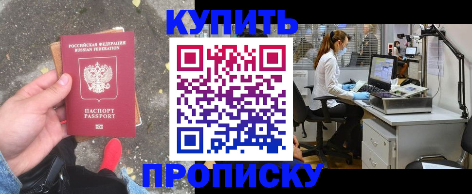 временная регистрация купить в Орле